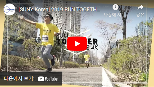 youtube image for [SUNY Korea] 2019 RUN TOGETHER AS ONE